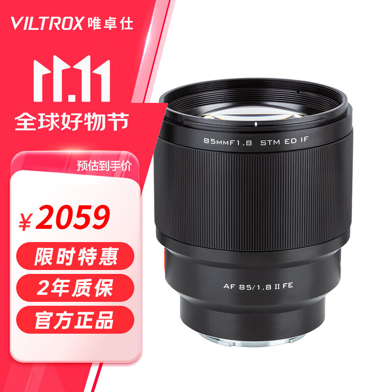 唯卓仕85mm F1.8二代全画幅自动对焦镜头大光圈适用于FE卡口A7C A7M3/M4/R4 微单相机人像定焦镜头 AF 85/F1.8 II FE 官方标配