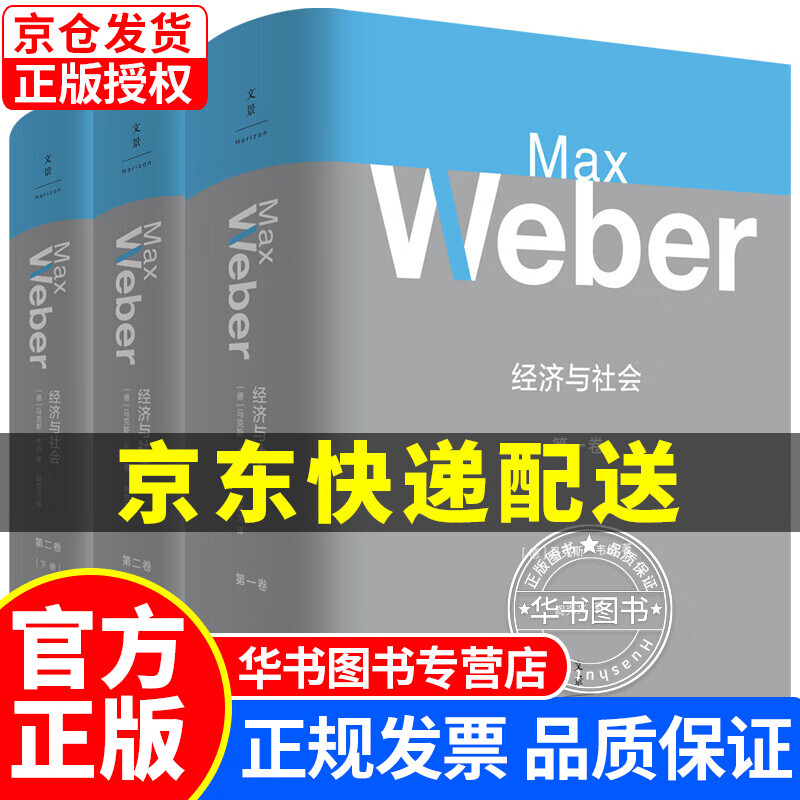 经济与社会（套装共3册） 经济与社会(套装共3册)