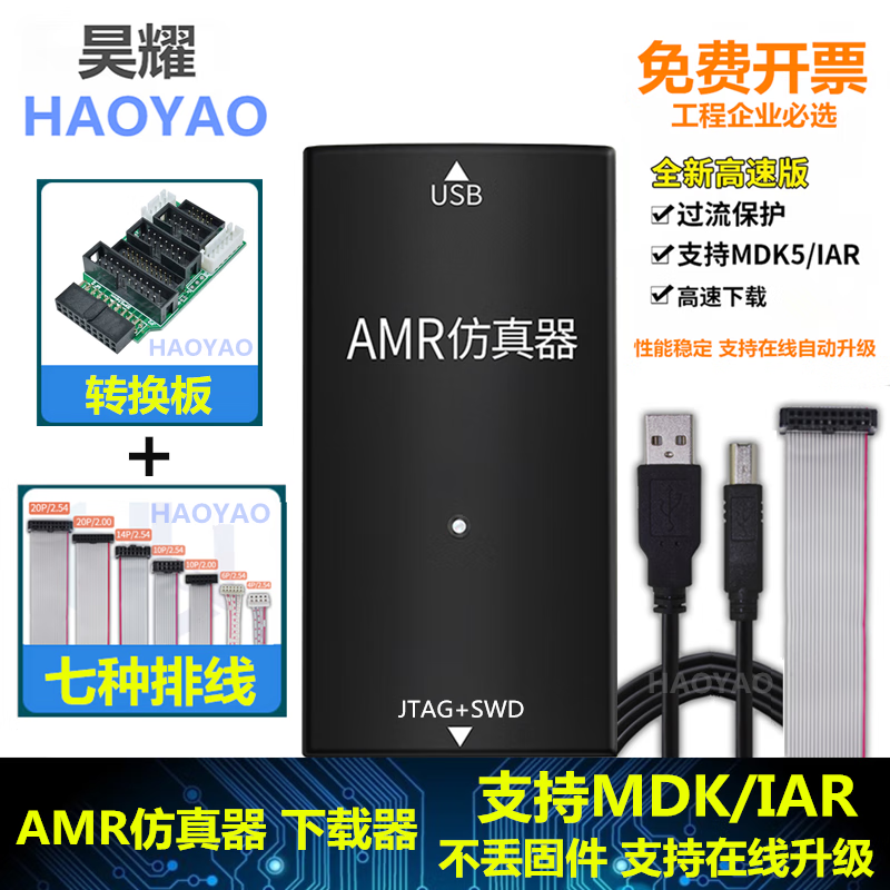 适用JLINK V9仿真器下载器STM32 ARM单片机开发板烧录器可兼容替代J-LINK调试编程器 高配版+转接板+7种排线