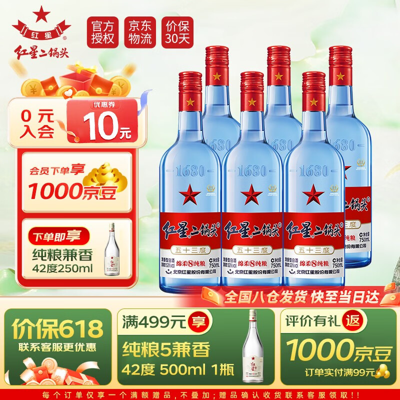 红星二锅头 蓝瓶绵柔8 纯粮清香型高度白酒 光瓶 53度 7