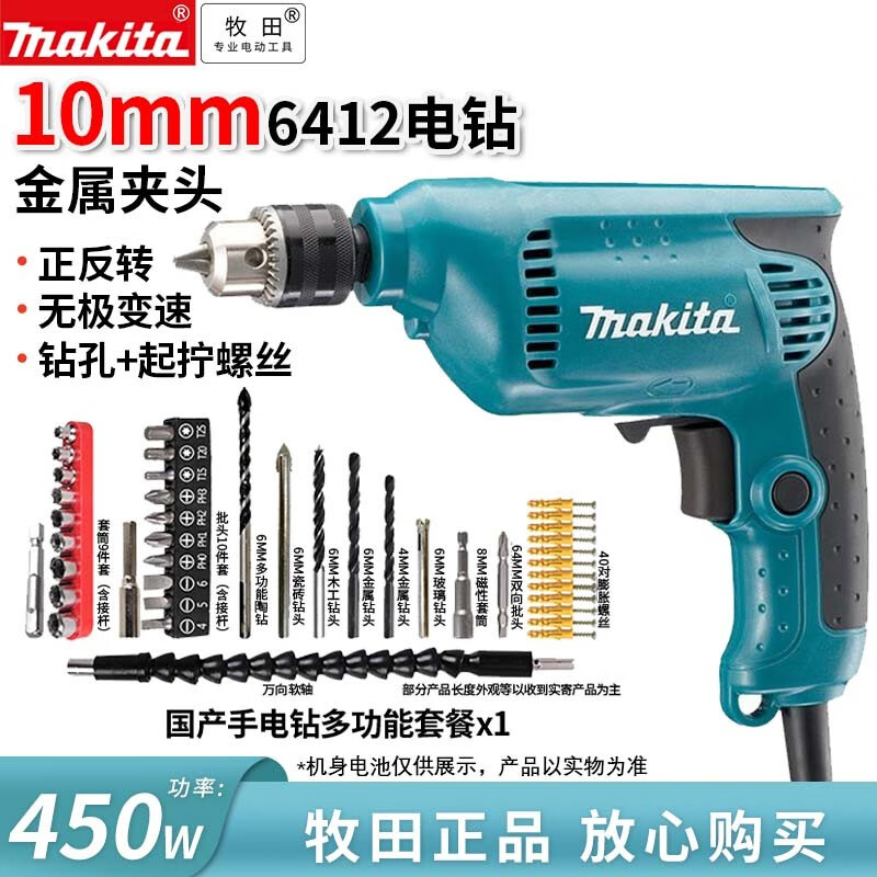 牧田(makita)牧田手电钻转多功能电动螺丝刀6413大功率手枪钻6412小型