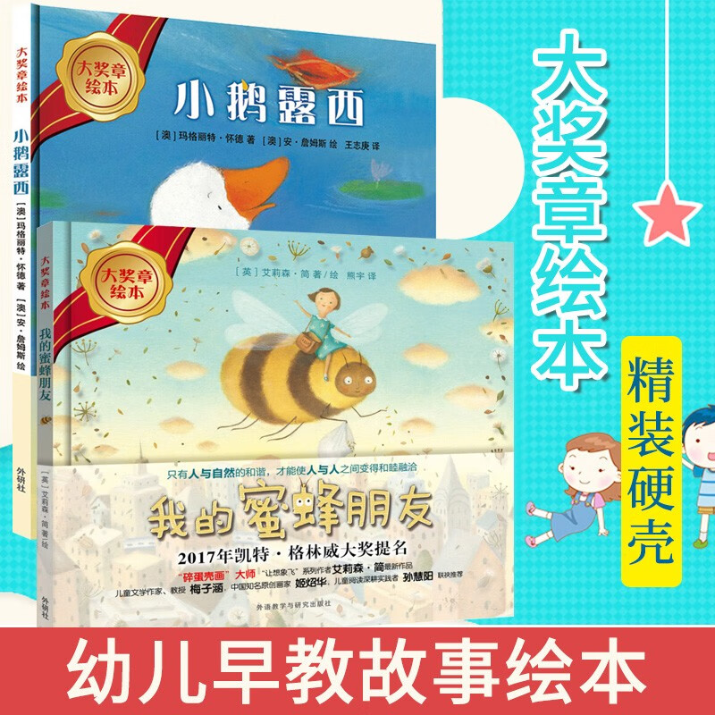 儿童启蒙阅读早教故事亲子共读小鹅露西友情亲情陪伴成长教育获奖绘