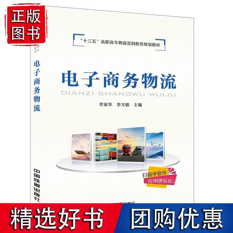 电子商务物流