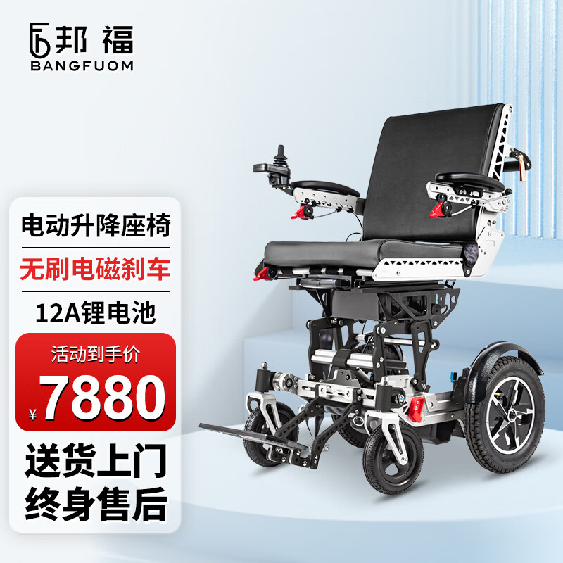 【瑞士品牌】邦福高档座椅升降电动轮椅车智能全自动铝合金折叠旅行锂电池可躺残疾人老年人四轮专用代步车 808W无刷无线遥控/电动升降/海绵/12A锂电池