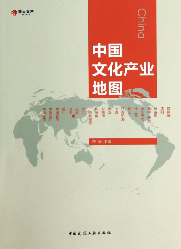 中国文化产业地图