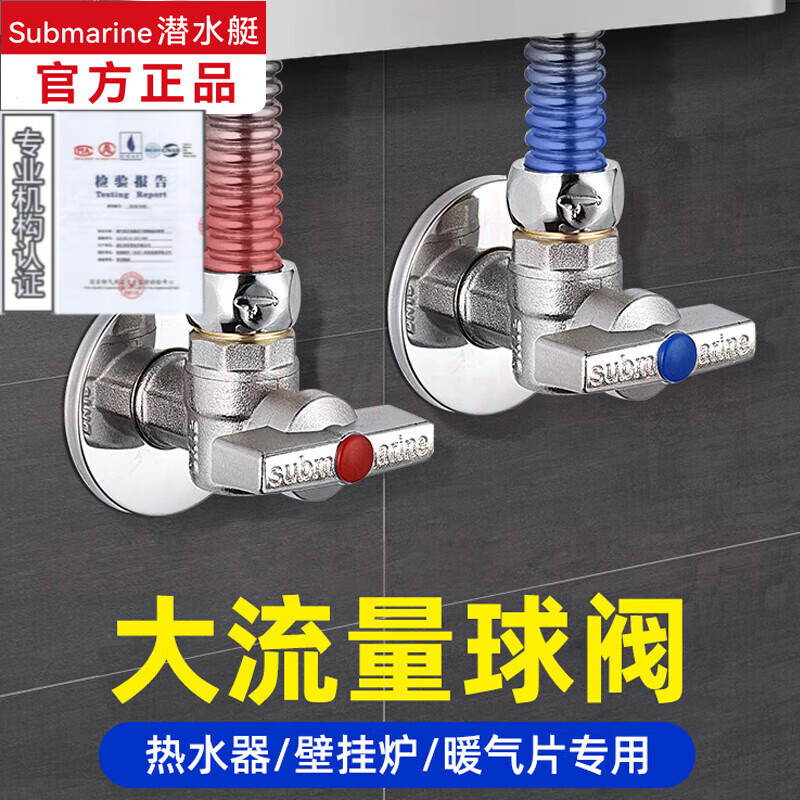 潜水艇（Submarine）马桶全铜角阀套装燃气热水器球阀黄铜全开大流量水槽面盆厨房冷热 (d201/d202)冷热2只怎么样,好用不?