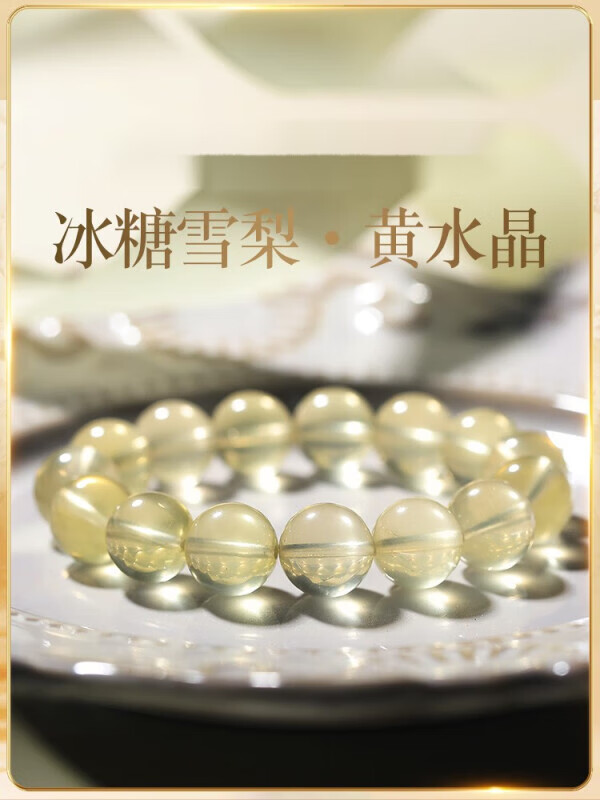 柠檬黄水晶冰糖雪梨特色黄水晶女手链 颜色深浅/看大家的个人喜好选择