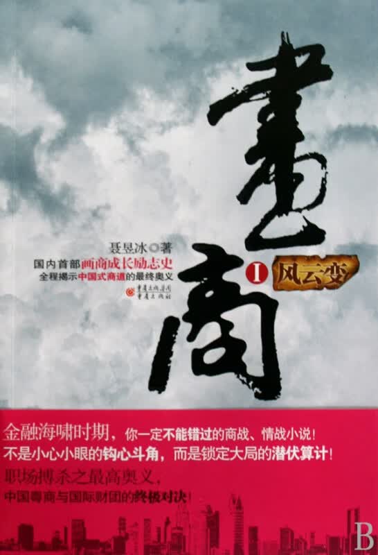 画商(I风云变)