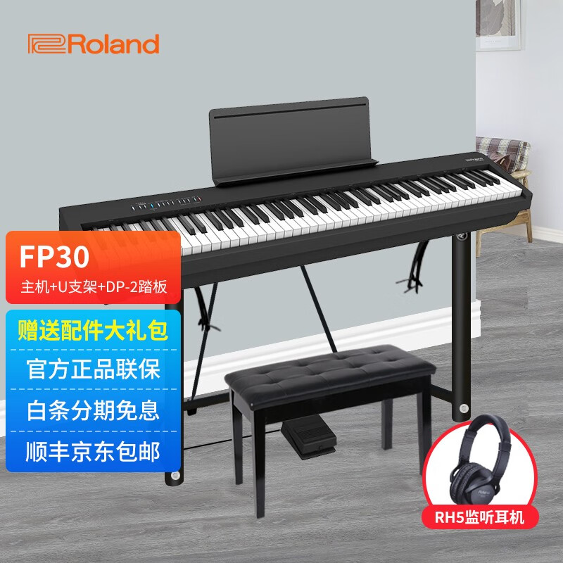 Roland 罗兰电钢琴FP-18 FP-30X成人88键重锤儿童初学练习智能数码电子钢琴 FP30X黑色+U形支架