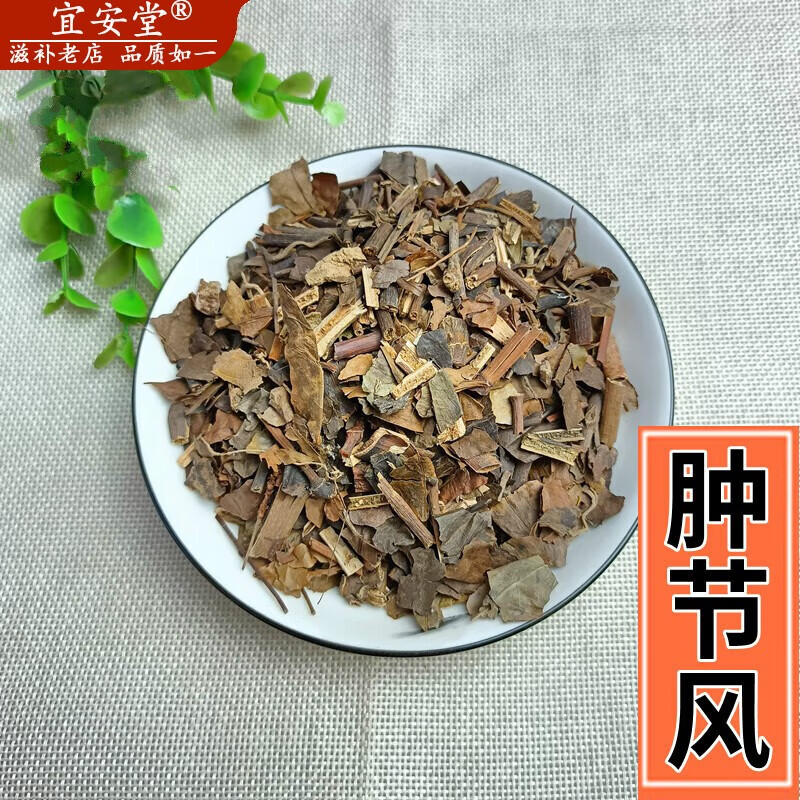 肿节风500g中药材 九节风 九节茶 接骨莲 草珊瑚 裕草中药材