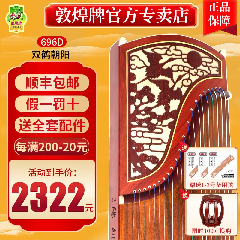 敦煌牌敦煌古筝696D双鹤朝阳系列初学成人考级古筝琴上海名族乐器一厂 696D双鹤朝阳(全套配件)属于什么档次？
