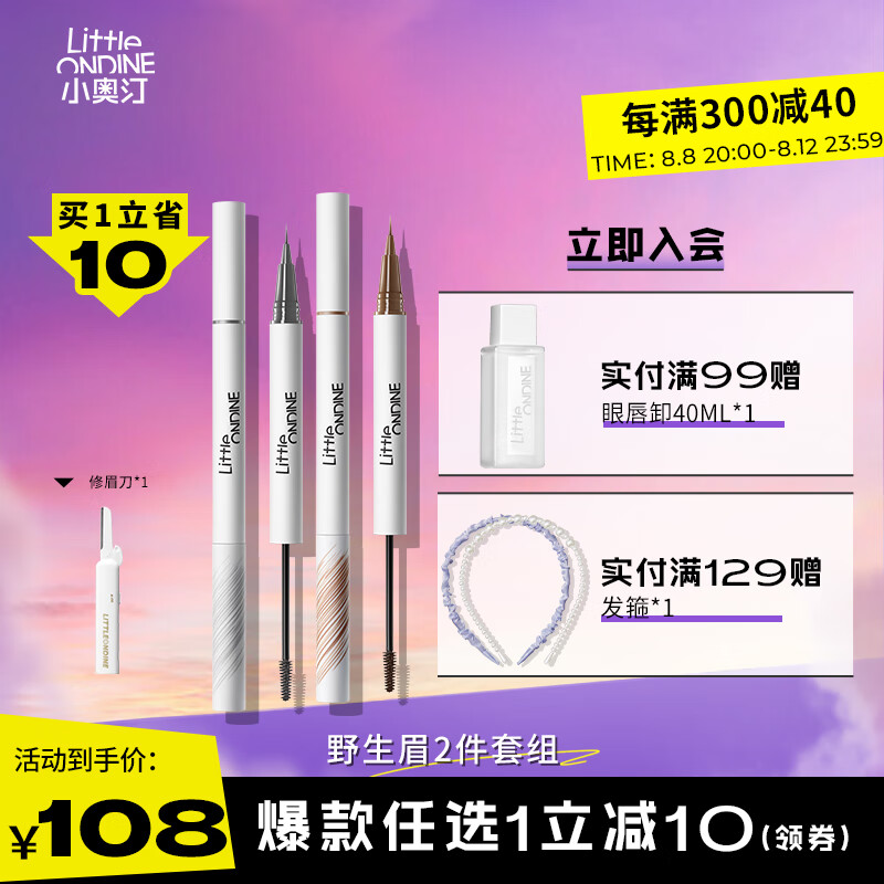 小奥汀（littleondine）天生野双头定型水眉笔01浓颜黑茶+02美式棕咖4.2ml(野生眉)