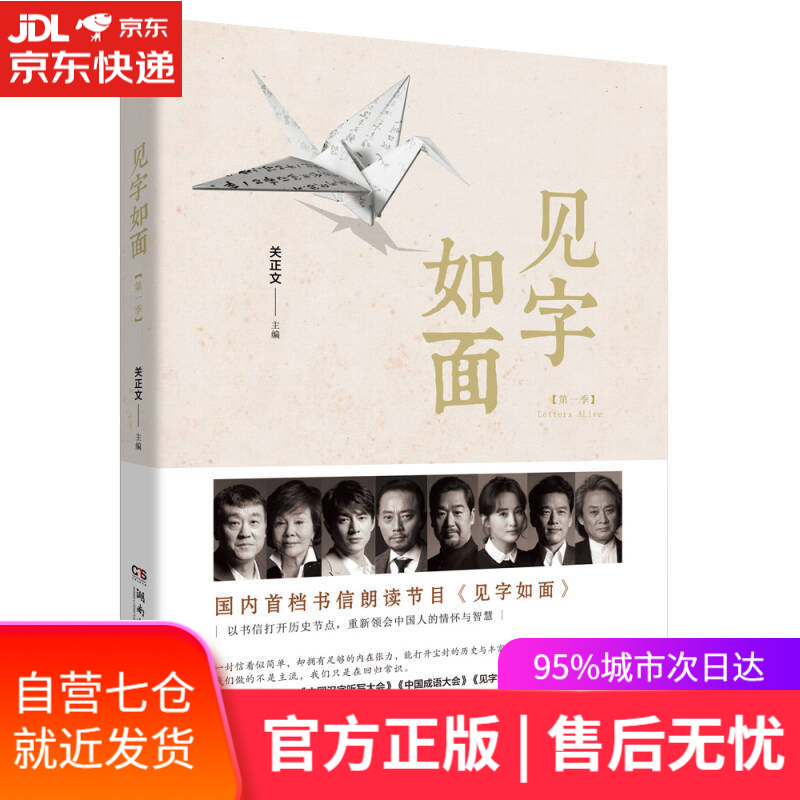 【新华书店】见字如面（第一季）