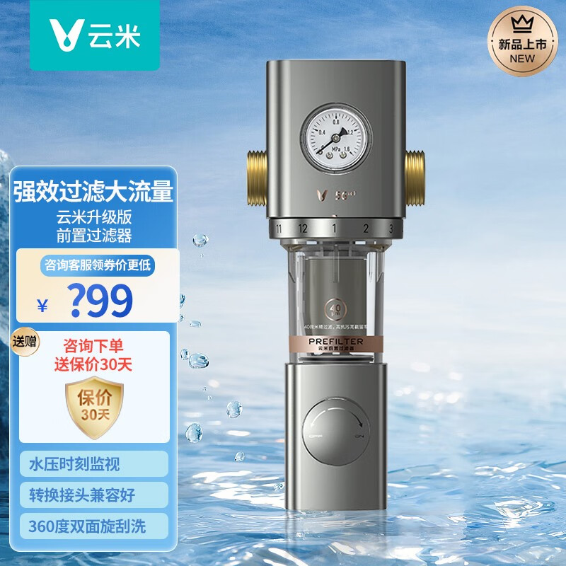 云米(viomi)过滤器 家用  厨房净水器前置过滤器 自来水管道过滤器 大