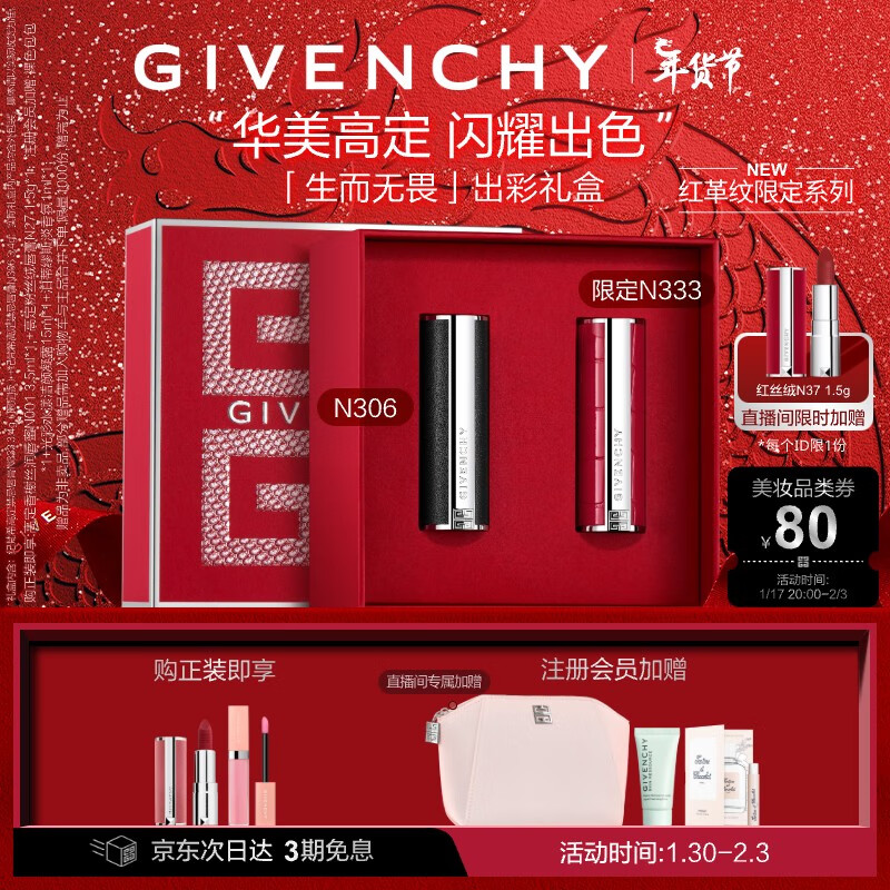 纪梵希（Givenchy）龙年限定款小羊皮唇膏N333+306口红新年礼盒情人节新年礼物送女友