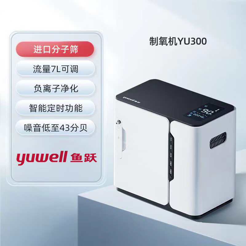 鱼跃(yuwell)5l升可调制氧机5升l家用老人吸氧机孕妇吸氧家用车载