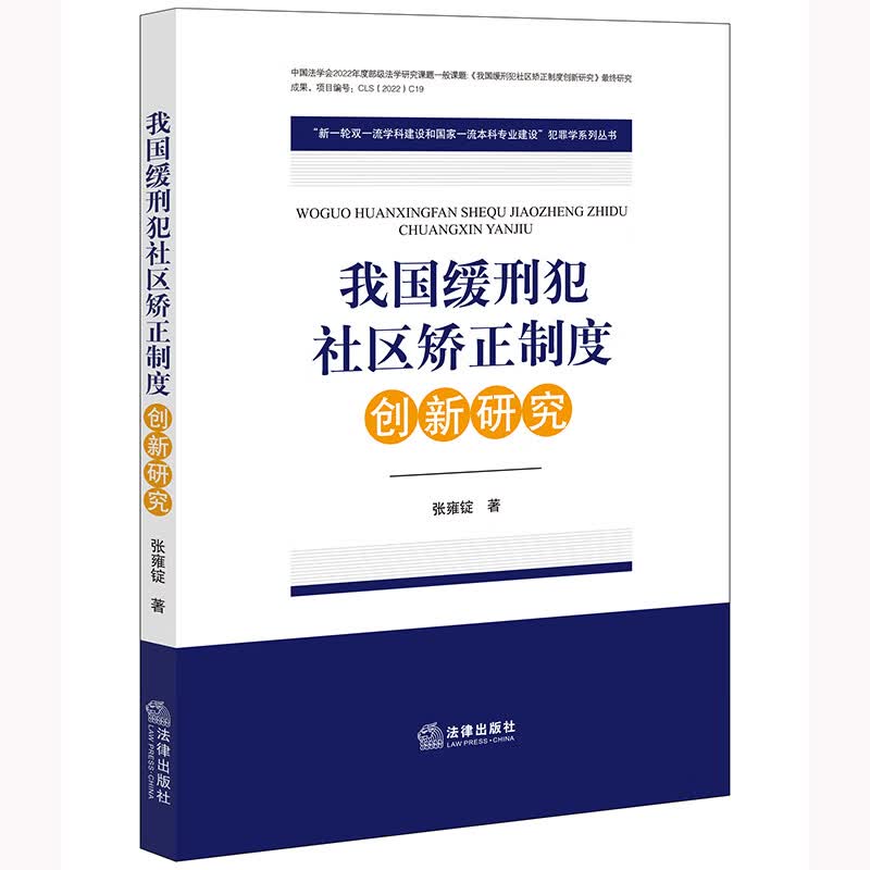 我国缓刑犯社区矫正制度创新研究使用感如何?