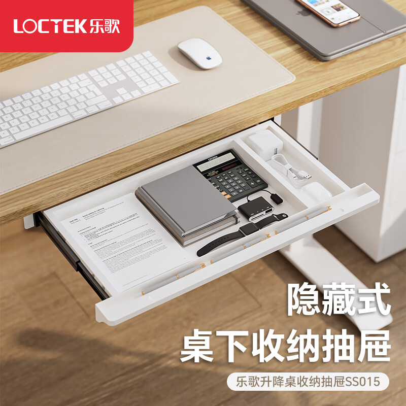 乐歌桌下收纳小抽屉文具收纳盒办公用品隐藏抽屉收纳盒（升降桌配件）怎么看?