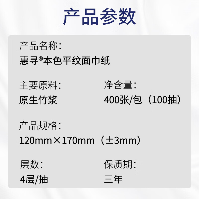 惠寻本色平纹面巾纸抽纸400张100抽卫生纸抽纸 3包