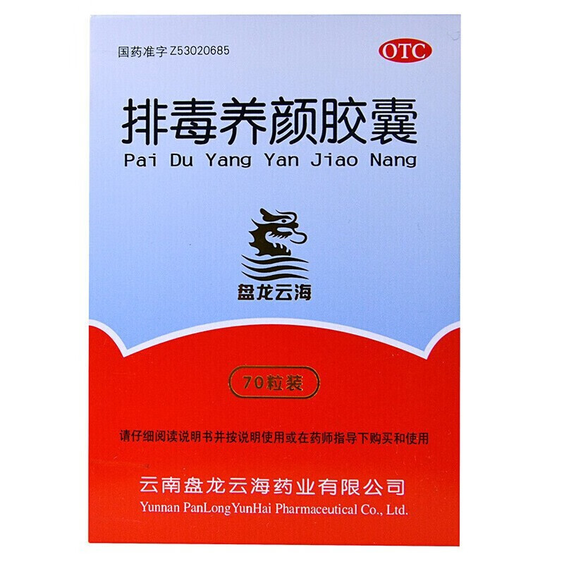 盤龍?jiān)坪?排毒養(yǎng)顏膠囊 0.4g*70粒 1盒排毒養(yǎng)顏膠囊