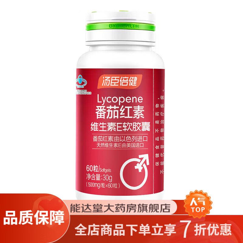 汤臣倍健(byhealth)汤臣倍健番茄红素 维生素e软胶囊番茄红素男性协同