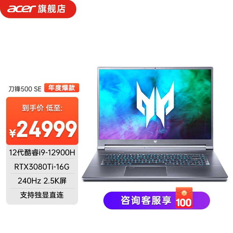 宏碁掠夺者新刀锋500SE 2022款游戏笔记本电脑 12代酷睿可选 240Hz 2.5K电竞屏 新12代i9 32G 2TB 3080Ti-16G