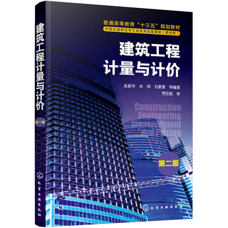 建筑工程计量与计价 吴新华建筑学工程造价入门书籍零基础建筑现场速成系列工程量计算规则建筑工程概预算 建