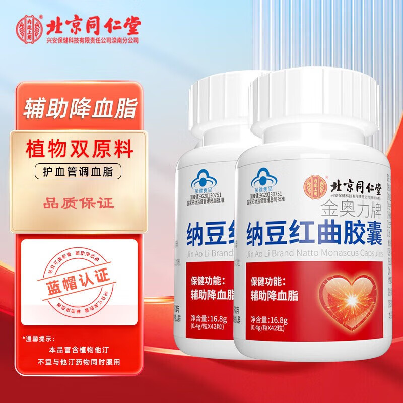 纳豆红曲胶囊可搭配红曲米 半个月用量2瓶装