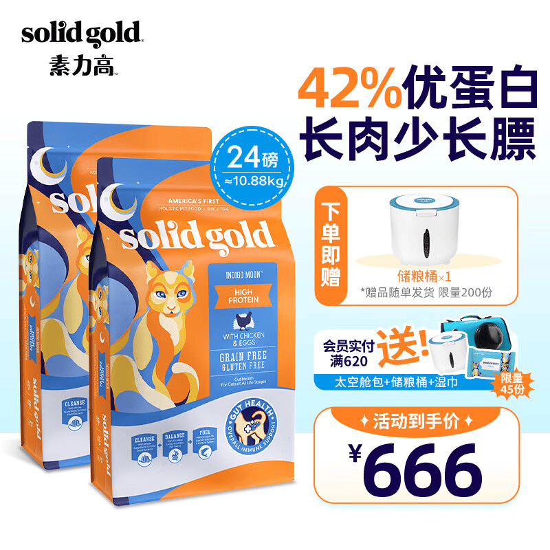 素力高【2袋装】优蛋白金素鸡肉猫粮幼猫成猫全阶段无谷健康猫粮 鸡肉味12磅*2袋（共10.88kg）怎么样,好用不?