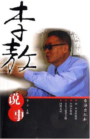 李敖说事【正版好书,下单速发】