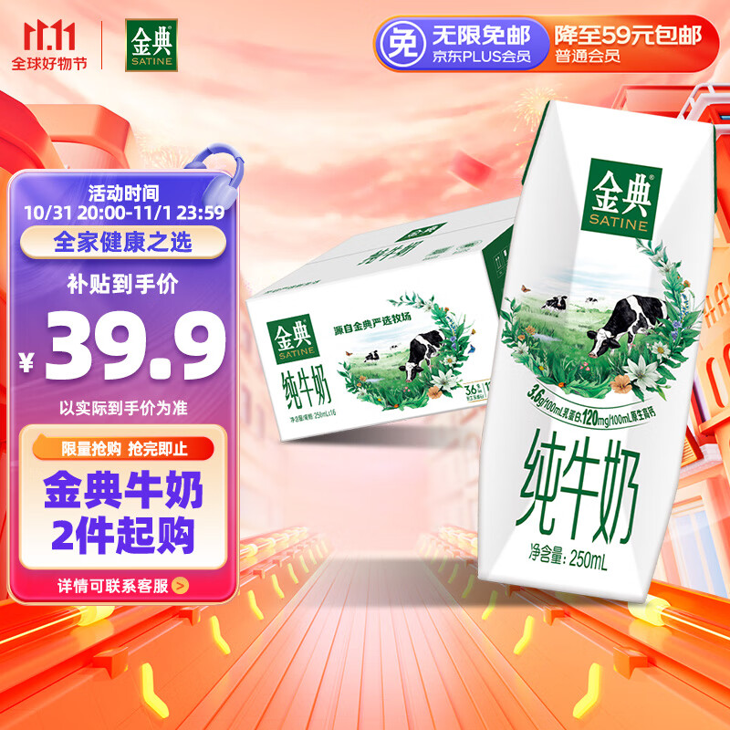 伊利金典纯牛奶整箱 250ml*16盒 3.6g乳蛋白 早餐伴侣高性价比高么？