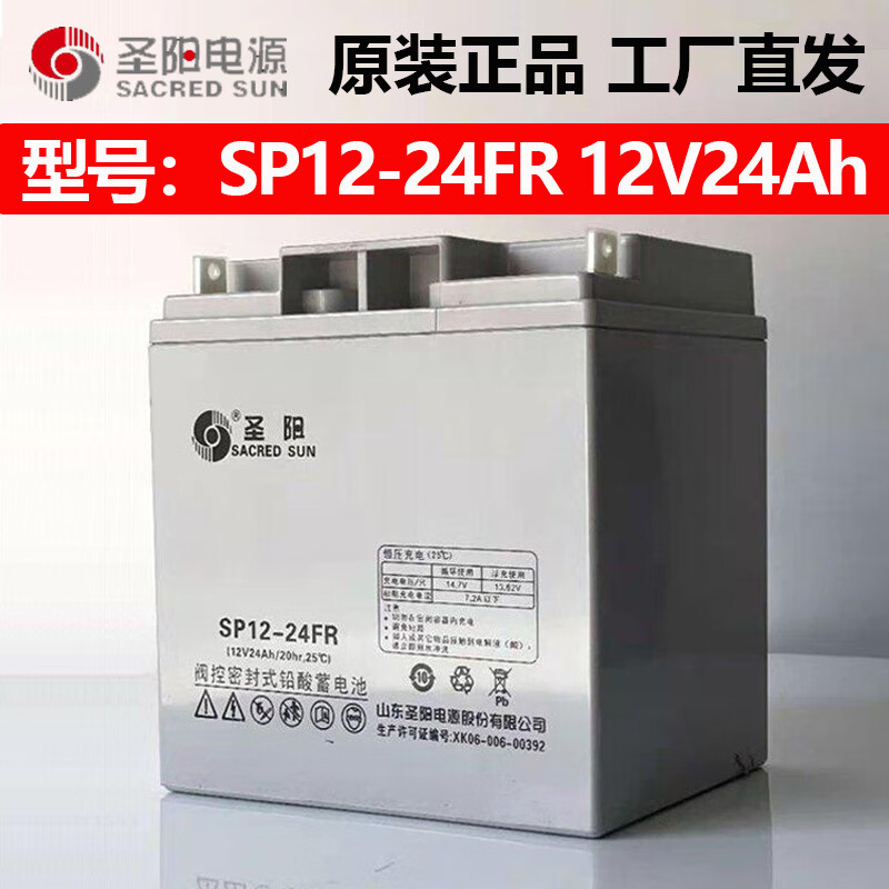 圣阳蓄电池SP12-24FR 12v24ah 18 33 38 50 65 80 100 120 150 200AH SP12-24FR【12v24Ah】