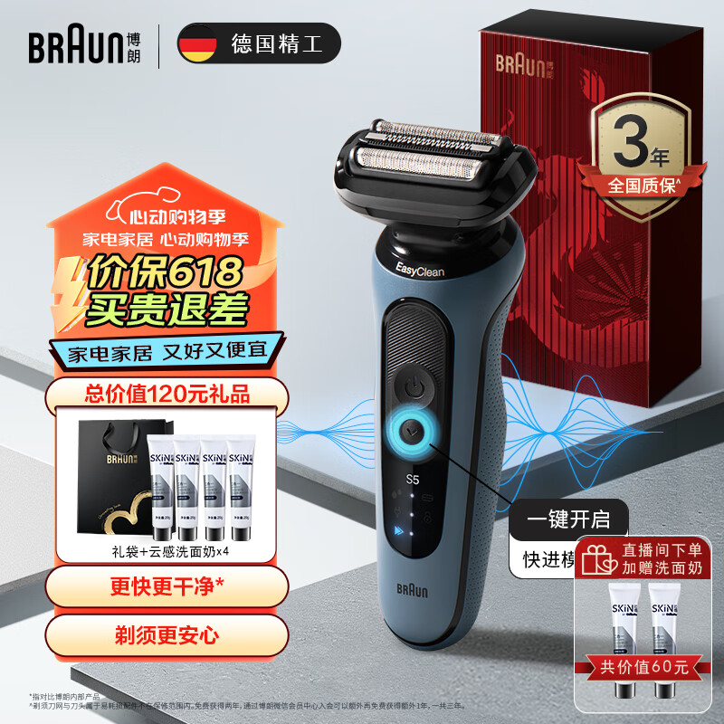 博朗（BRAUN）高效5系Pro远空蓝礼盒款电动剃须刀刀头往复式刮胡刀电动男士送男朋友生日礼物送男友