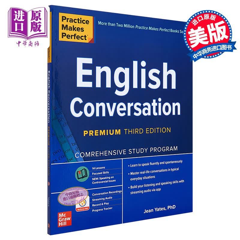 预售 熟能生巧 英语对话 英文原版 第三版 Practice Makes Perfect English Conversation Premium Third Edition属于什么档次？
