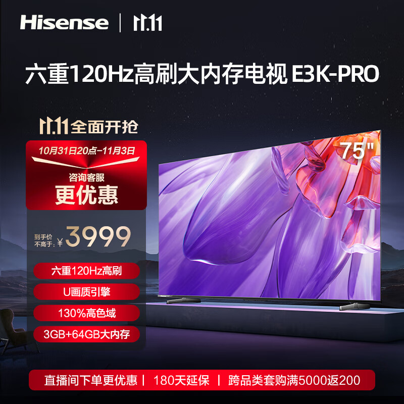 海信电视 75E3K-PRO 75英寸电视 六重120Hz刷新 130%高色域 3+64GB智能液晶智慧屏平板电视机 以旧换新 E3G-PRO全面升级款-75E3K-PRO使用感如何?