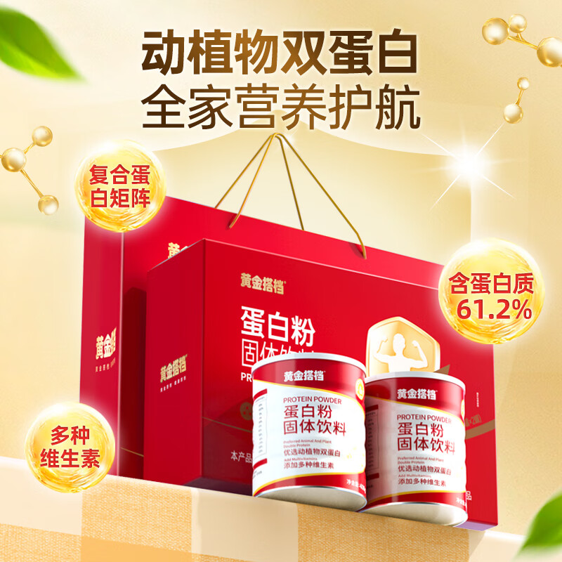 黄金搭档 蛋白粉 乳清蛋白富含多种维生素800g礼盒 蛋白粉 400g/罐*2罐