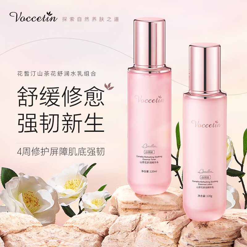 花皙汀（VOCCETIN）花皙汀山茶花沁透舒缓水乳套装敏感肌补水保湿礼盒护肤品送女友B 水120ml 乳120g