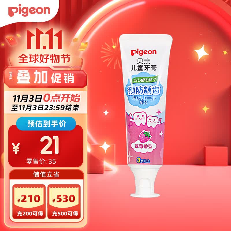贝亲（Pigeon）儿童预防龋齿牙膏 含木糖醇 草莓味 3岁以上 50g 日本进口  KA59属于什么档次？