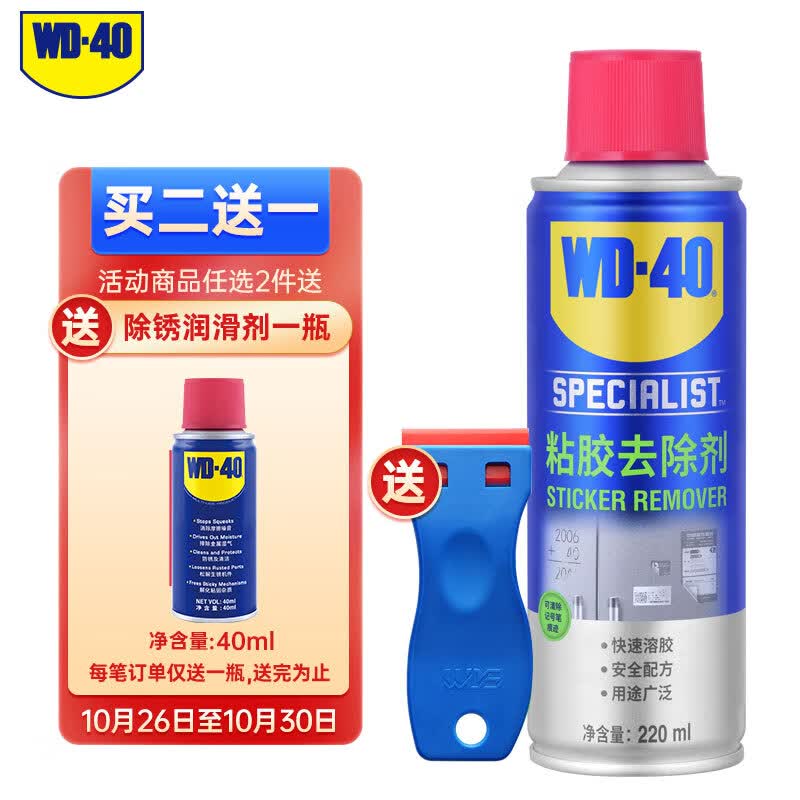 WD-40除胶剂清洁家具用不干胶去除汽车玻璃双面粘透明胶带脱洗瓷砖地板怎么看?