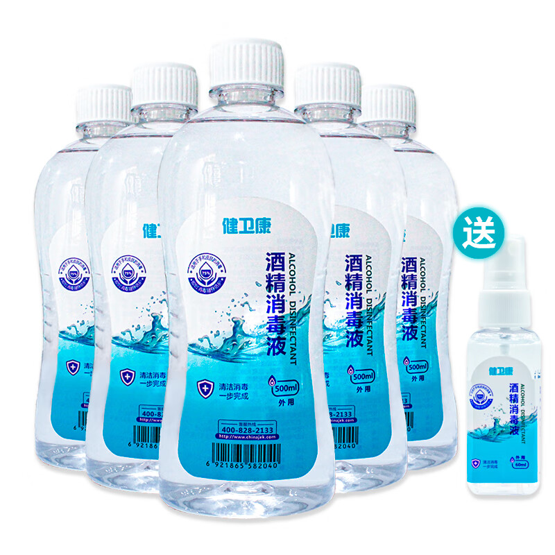 健卫康家庭护理商品:价格走势稳定,五瓶装消毒酒精,赠送60ml酒精喷雾