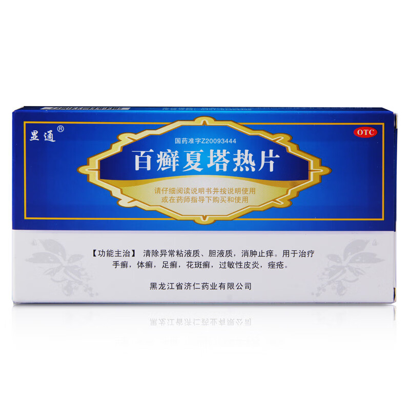 百癣夏塔热片 0.31g*40片