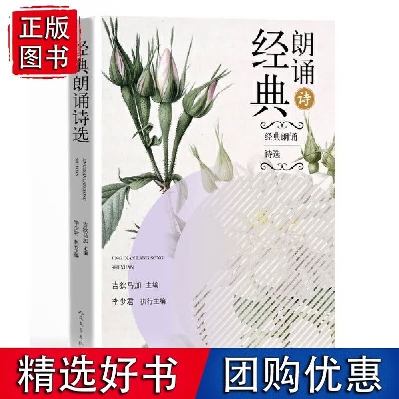 经典朗诵诗选