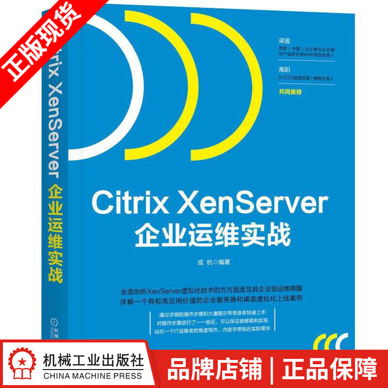 【特】Citrix XenServer企业运维实战 成杭|231353