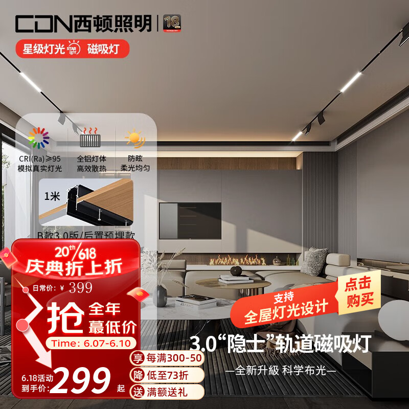 磁吸轨道灯价格查询历史|磁吸轨道灯价格走势图