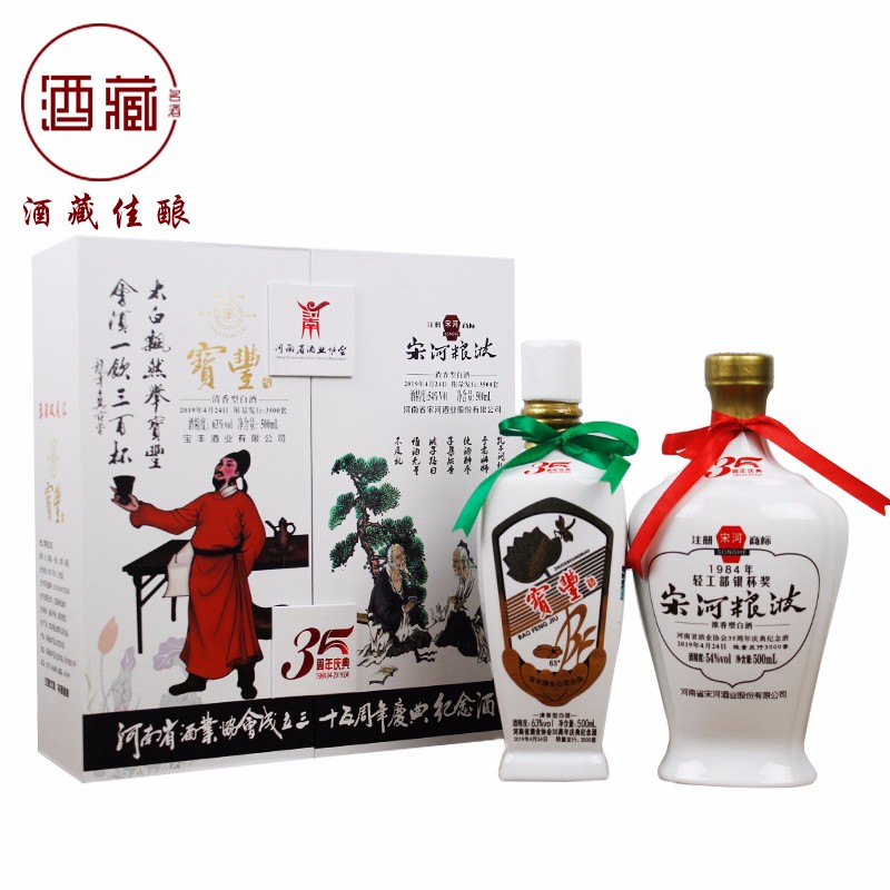酒藏名酒 老家河南 豫酒双龙汇 河南酒业协会35周年纪念酒 63度宝丰酒