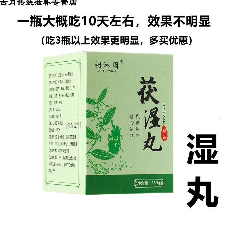 伟博【小颗粒丸】健脾丸茯湿丸红豆薏米丸滋补丸茯苓薏米实丸 1瓶150