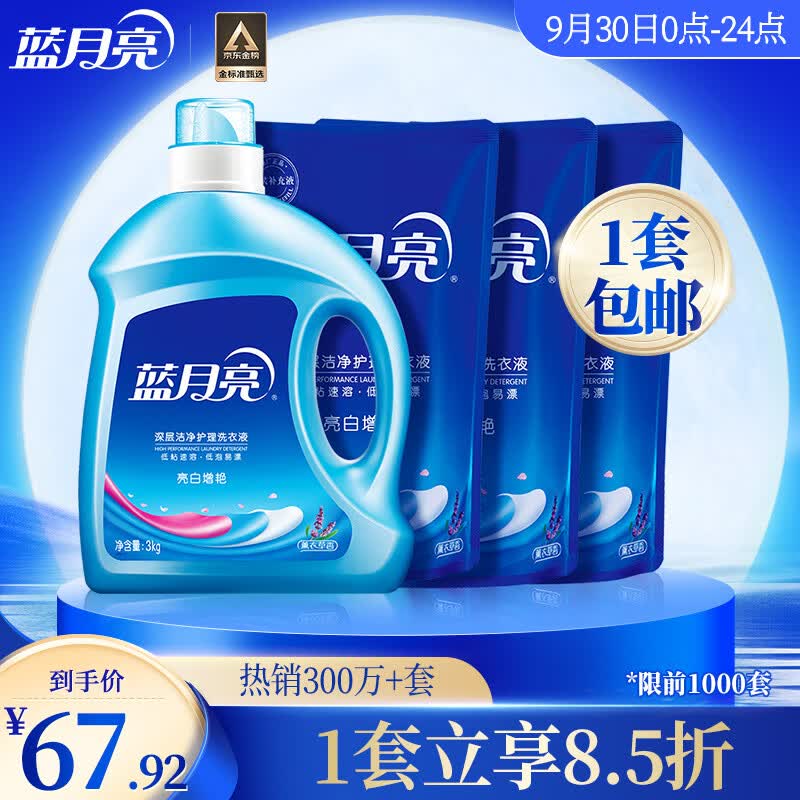 蓝月亮洗衣液12斤套装：亮白增艳薰衣草3kg瓶+1kg袋*3怎么样,好用不?