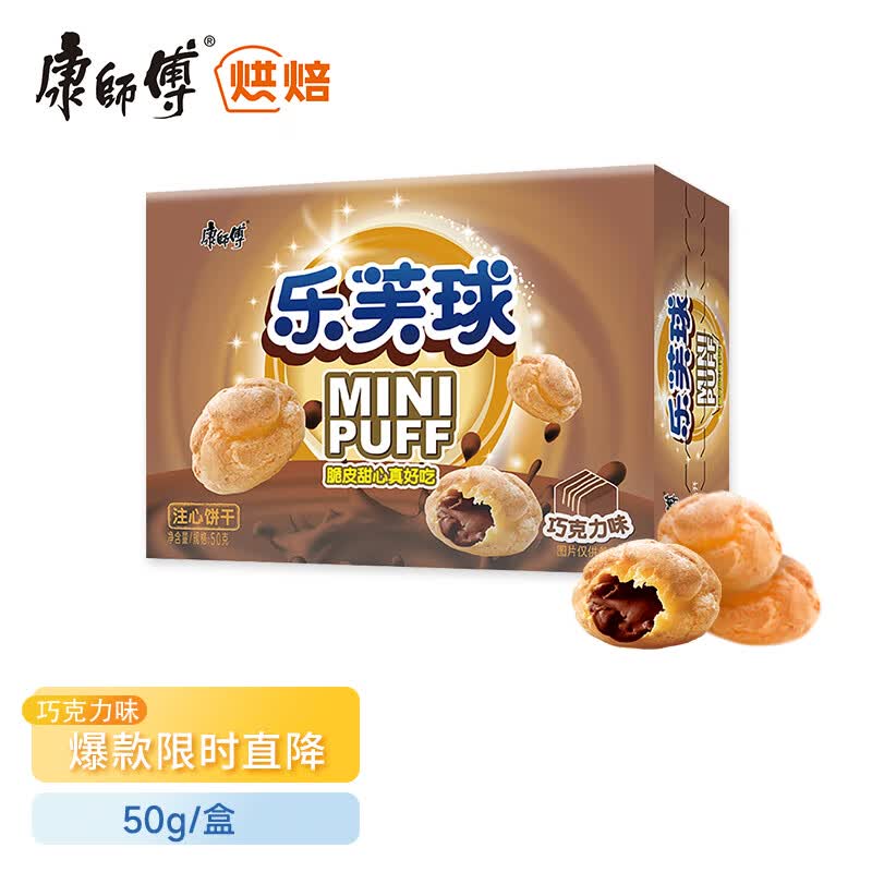 康师傅 乐芙球 泡芙休闲零食夹心饼干点心糕点办公室儿童巧克力味50g属于什么档次？