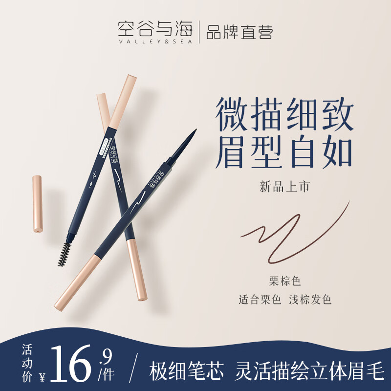 空谷与海柔雾极细眉笔自然野生眉防水防汗易上色双头眉笔不易断男女生画眉 02栗棕色