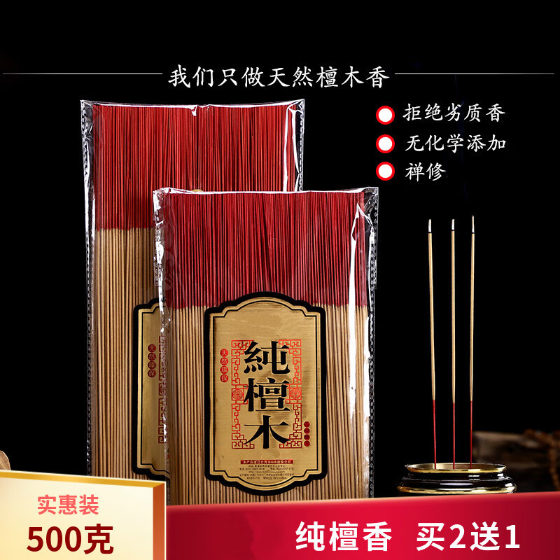 科茵格香港檀香供佛香天然竹签香家用室内熏香香观音香财神香 25.